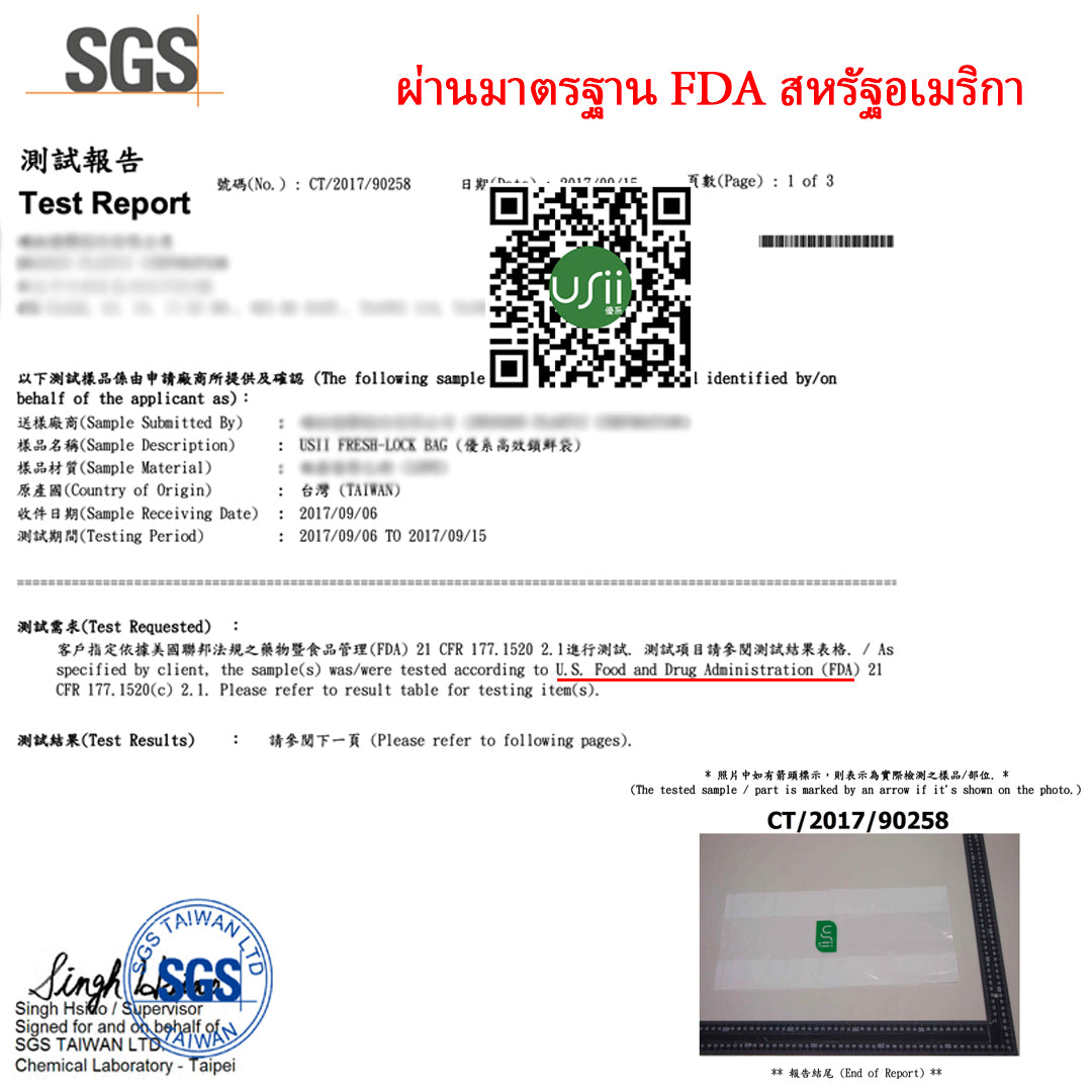 ถุง USII ผ่านมาตรฐานความปลอดภัยด้านอาหารจากยุโรป อเมริกาและไต้หวัน